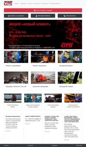 Предпросмотр для gt-service.ru — Глобал Трак Сервис