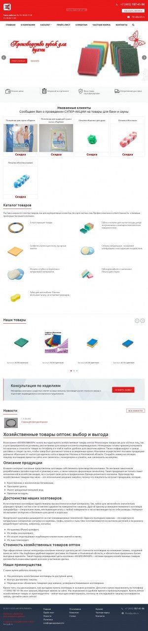 Предпросмотр для gubki.ru — ООО «ФиброПолимер»