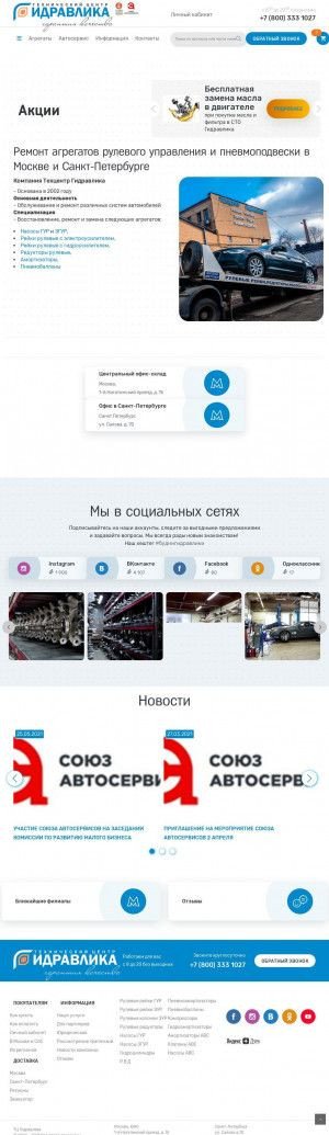Предпросмотр для gurauto.ru — Техцентр Гидравлика