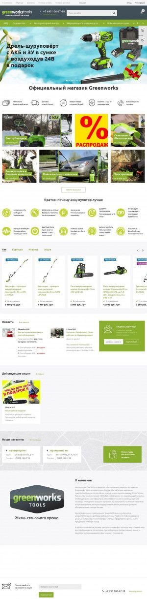 Предпросмотр для gw-tools.ru — Официальный магазин Greenworks Tools