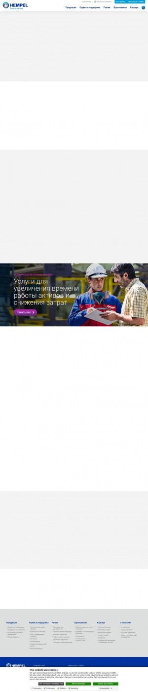 Предпросмотр для www.hempel.ru — Хемпель