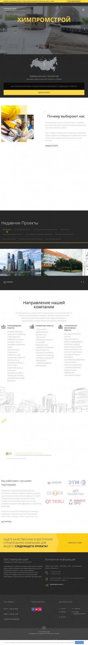 Предпросмотр для www.himpromstroi.ru — Химпромстрой