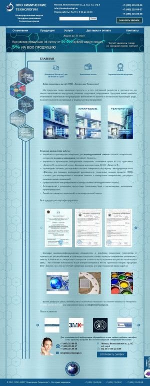 Предпросмотр для himtechnologii.ru — Химические Технологии