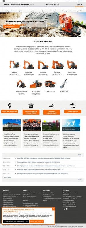 Предпросмотр для www.hitachicm.ru — Хитачи Констракшн Машинери Евразия