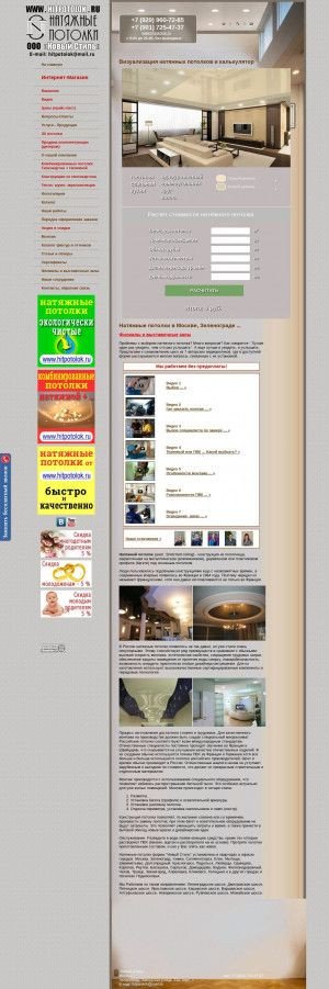 Предпросмотр для www.hitpotolok.ru — Новый Стиль