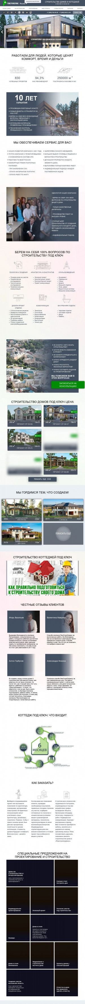 Предпросмотр для www.hmkmos.ru — Ремстройсервис