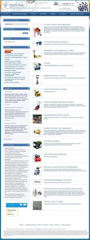 Предпросмотр для www.holis-trade.ru — Траектория