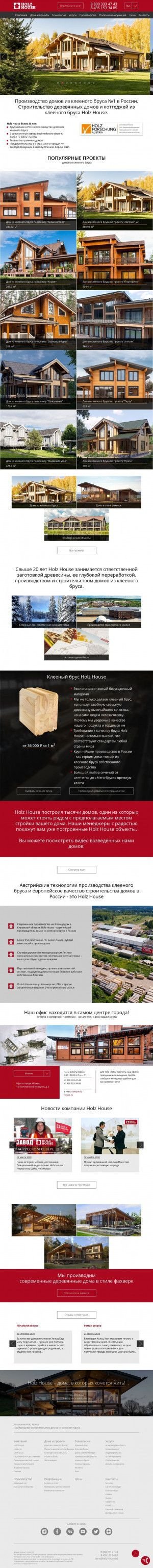 Предпросмотр для holz-house.ru — Компания Holz-House