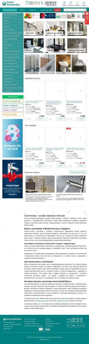 Предпросмотр для home-santehnika.ru — Интернет-магазин Home-Santehnika