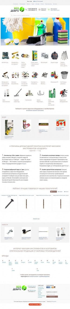 Предпросмотр для hozdobro.ru — Хоздобро