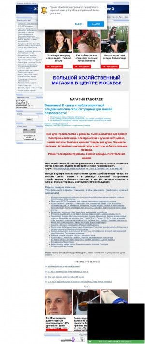Предпросмотр для hozmagaziny.narod.ru — СтройХозМаг