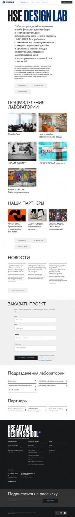 Предпросмотр для hsedesignlab.ru — НИУ ВШЭ, Проектно-учебная лаборатория дизайна