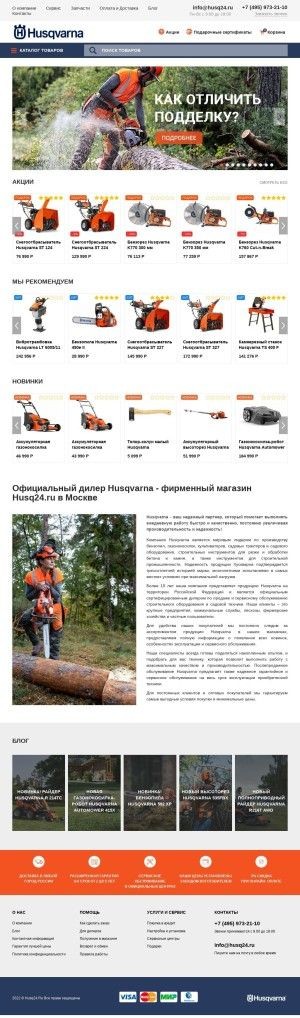 Предпросмотр для husq24.ru — Husqvarna