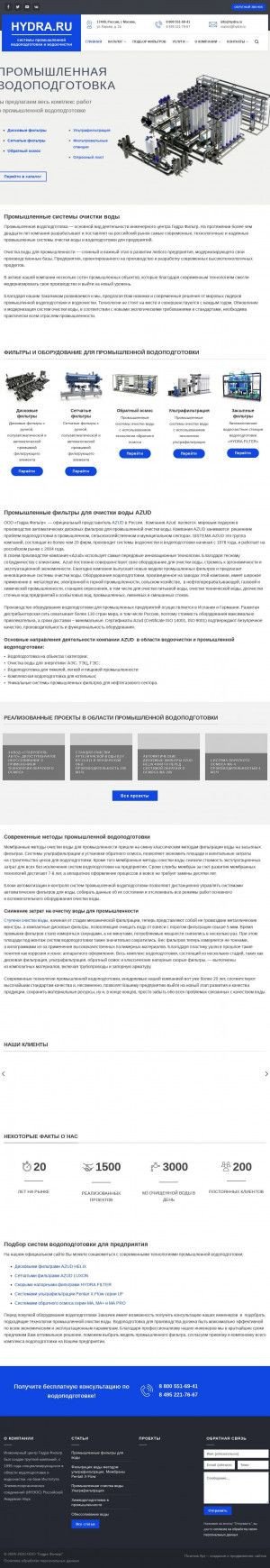 Предпросмотр для www.hydra.ru — ООО Гидра Фильтр