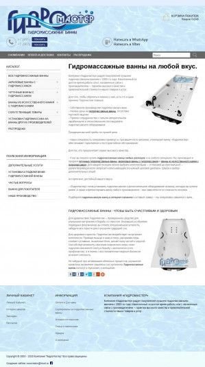 Предпросмотр для hydro-master.ru — Гидромассажные ванны Гидро-Мастер