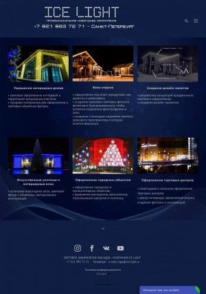 Предпросмотр для www.ice-light.ru — Новогоднее украшение коттеджей