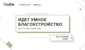 Предпросмотр для www.icube3d.ru — iCube
