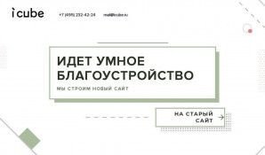 Предпросмотр для www.icube.ru — Icube