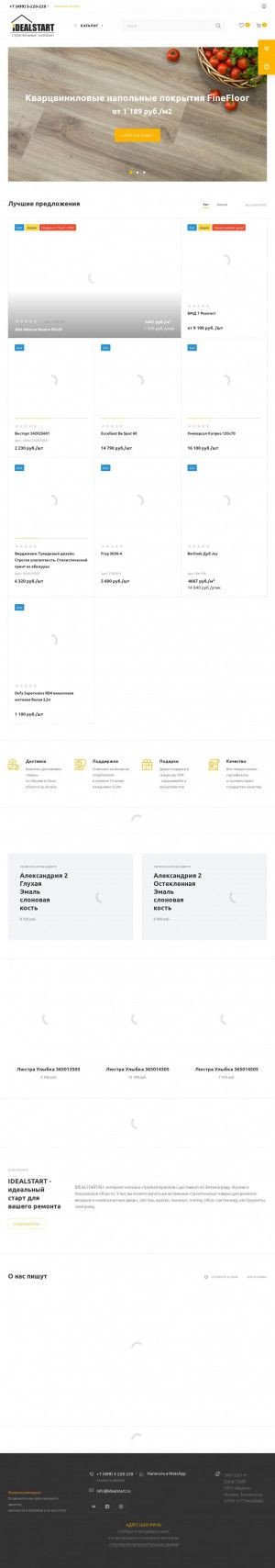 Предпросмотр для idealstart.ru — Строительный гипермаркет Idealstart