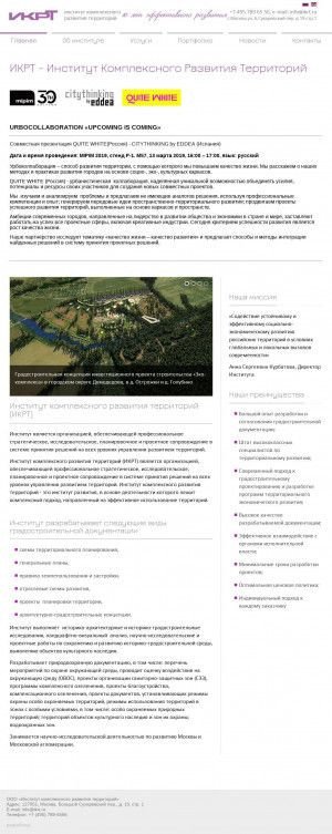 Предпросмотр для ikrt.ru — Институт комплексного развития территорий