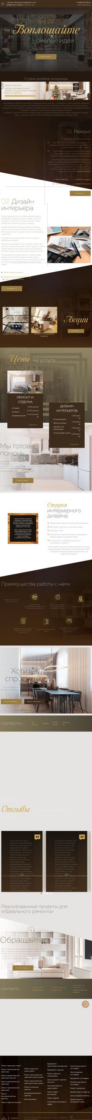 Предпросмотр для imperia-design.ru — Компания Империя Дизайна