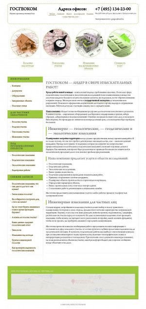 Предпросмотр для imsa.ru — Госгеоком