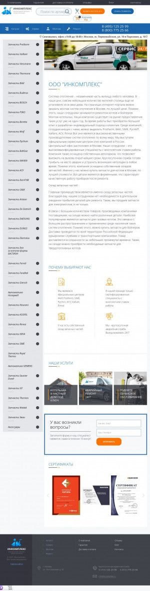 Предпросмотр для incompleks.ru — ИнКомплекс
