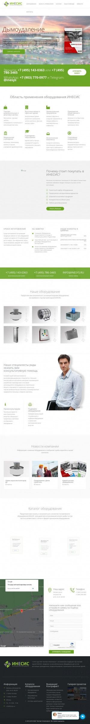 Предпросмотр для www.inesys.ru — Эксперт Инжиниринг