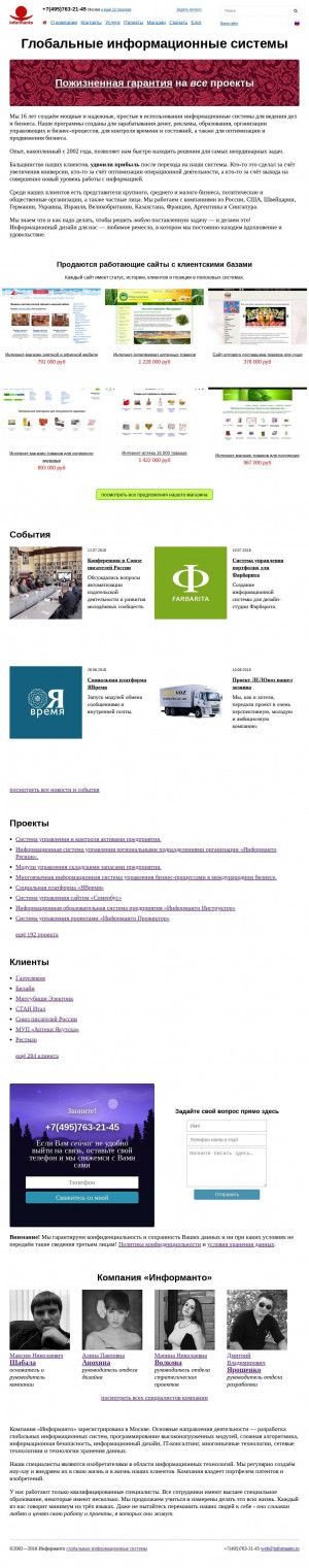 Предпросмотр для informanto.ru — Информанто