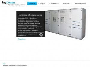 Предпросмотр для ingcomm.ru — Инженерные коммуникации