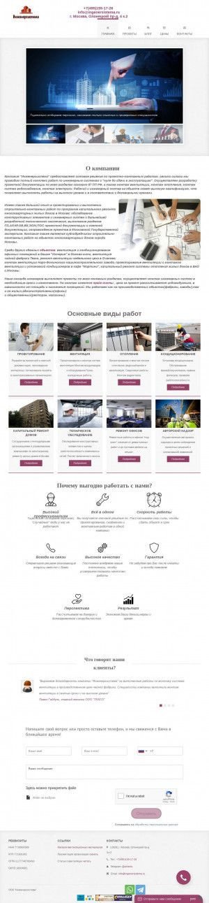 Предпросмотр для ingenersistema.ru — Инженерсистема