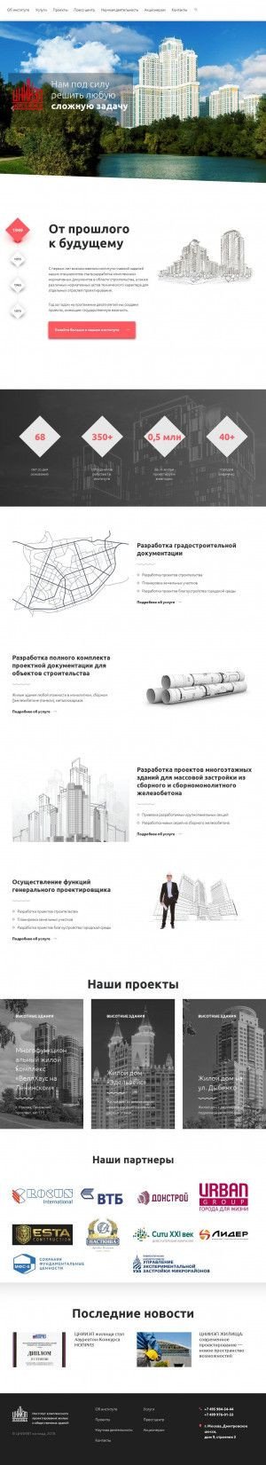 Предпросмотр для ingil.ru — Центральный научно-исследовательский институт комплексного проектирования жилых и общественных зданий