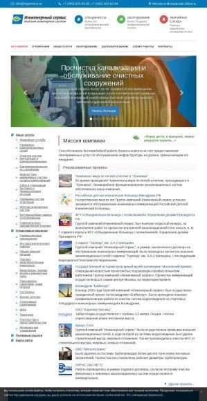 Предпросмотр для www.ingservice.ru — Перспектива