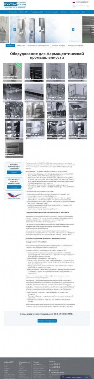 Предпросмотр для inoxpharm.ru — Проектирование фарм оборудования Иноксфарм