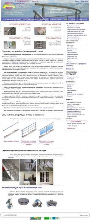 Предпросмотр для www.inoxru.ru — Рейлинг