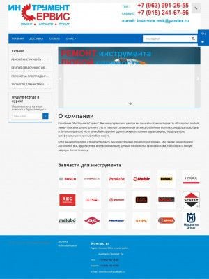 Предпросмотр для inservice-msk.ru — Инструмент-Сервис