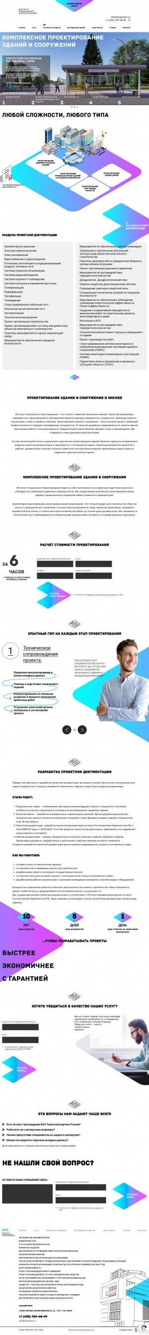 Предпросмотр для inspecpro.ru — Институт специального проектирования