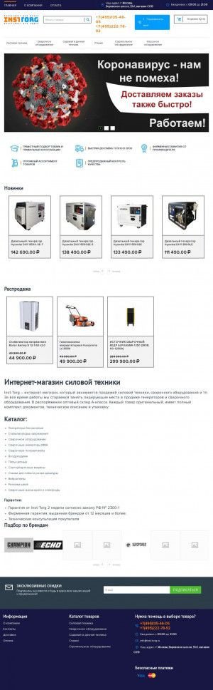 Предпросмотр для inst-torg.ru — Inst-Torg