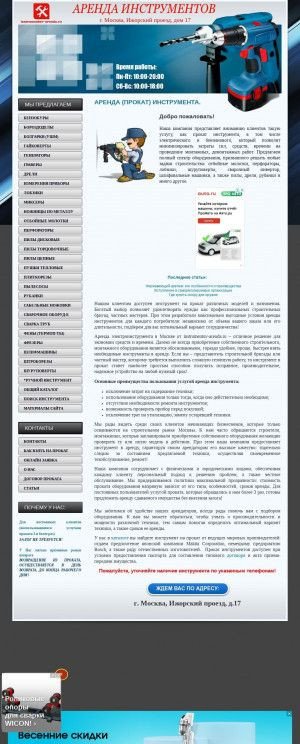 Предпросмотр для instrumentov-arenda.ru — Instrumentov-arenda.ru