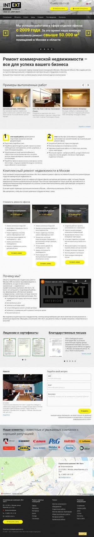 Предпросмотр для www.int-ext.ru — Компания Инт-Экст
