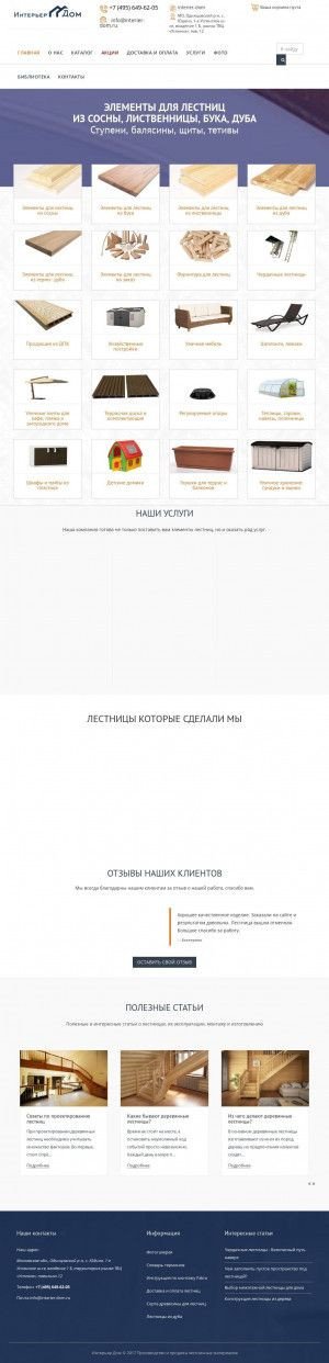 Предпросмотр для www.interier-dom.ru — Интерьер дом