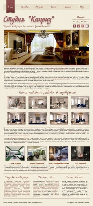 Предпросмотр для www.interiormos.ru — Дизайн-студия Каприз