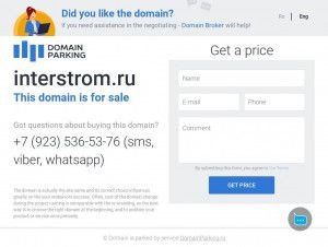 Предпросмотр для www.interstrom.ru — Интерстром
