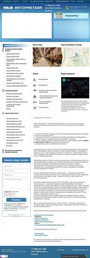 Предпросмотр для intormetall.ru — Инторметалл