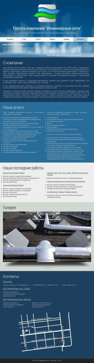 Предпросмотр для inzhseti.ru — Инженерные сети-Монтаж