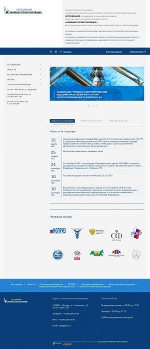 Предпросмотр для www.ipsro.ru — Ассоциация Инженер-Проектировщик
