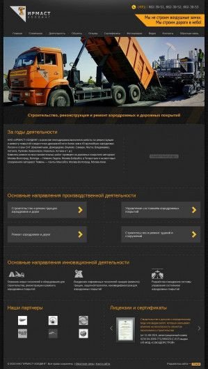 Предпросмотр для www.irmast.ru — Ирмаст-холдинг