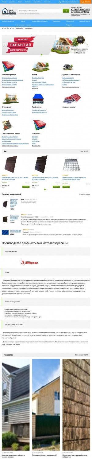 Предпросмотр для ironcenter.ru — Айронцентр