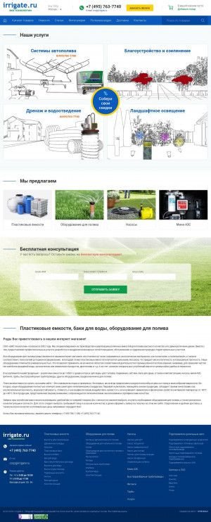 Предпросмотр для www.irrigate.ru — БМС технологии