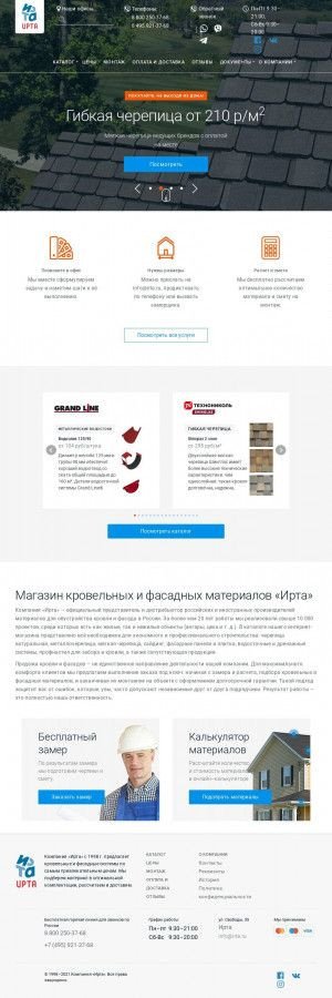 Предпросмотр для www.irta.ru — Ирта